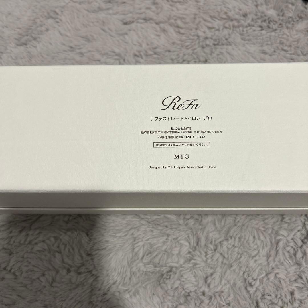 ReFa ストレートアイロン プロ ホワイト 美品 箱付き