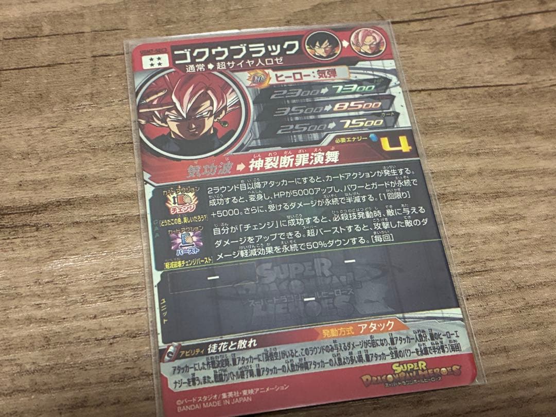 ドラゴンボールヒーローズ ゴクウブラック SEC セット