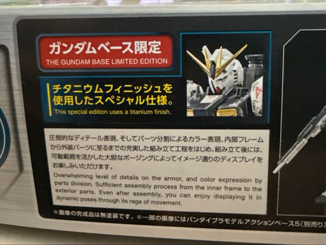 【記念特価1月末まで】RG νガンダム (チタニウムフィニッシュ)ベース限定品