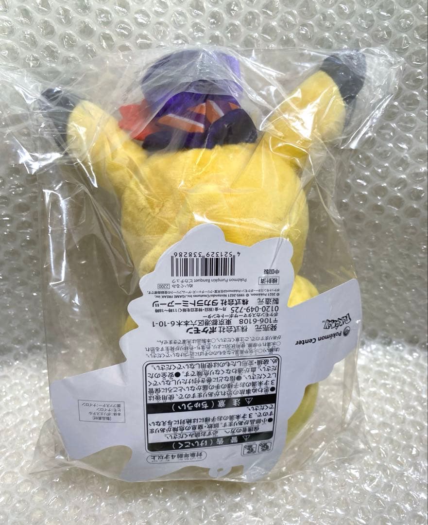 ポケモン ハロウィン Pumpkin Banquet ピカチュウ ぬいぐるみ