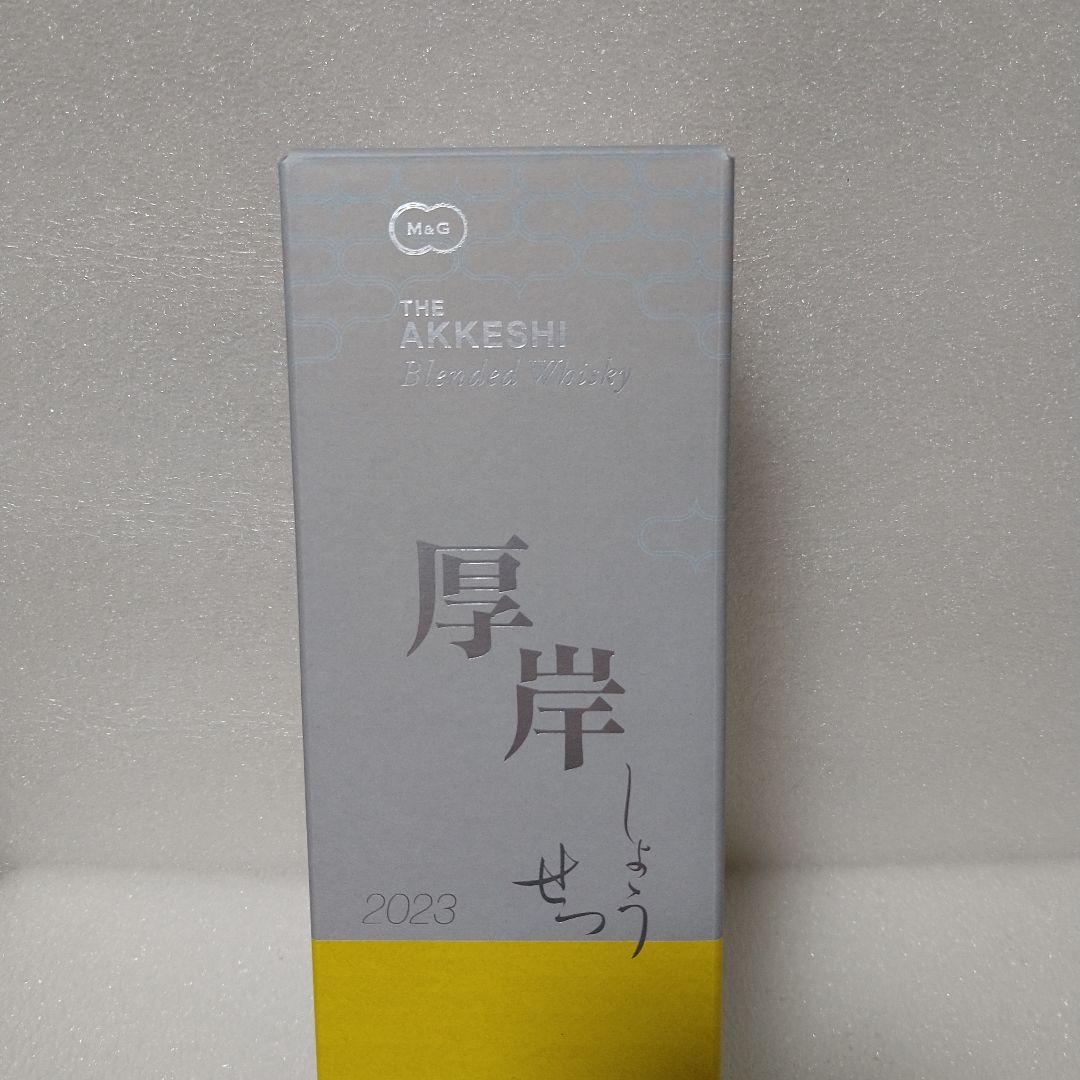 【厚岸】しょうせつ2023