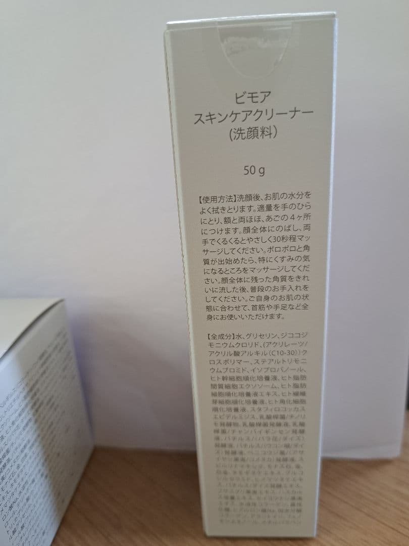 BIMORE スキンケア３点セット