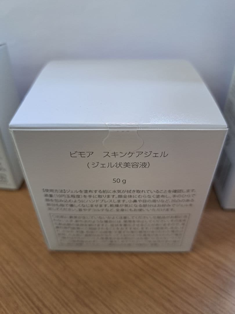 BIMORE スキンケア３点セット