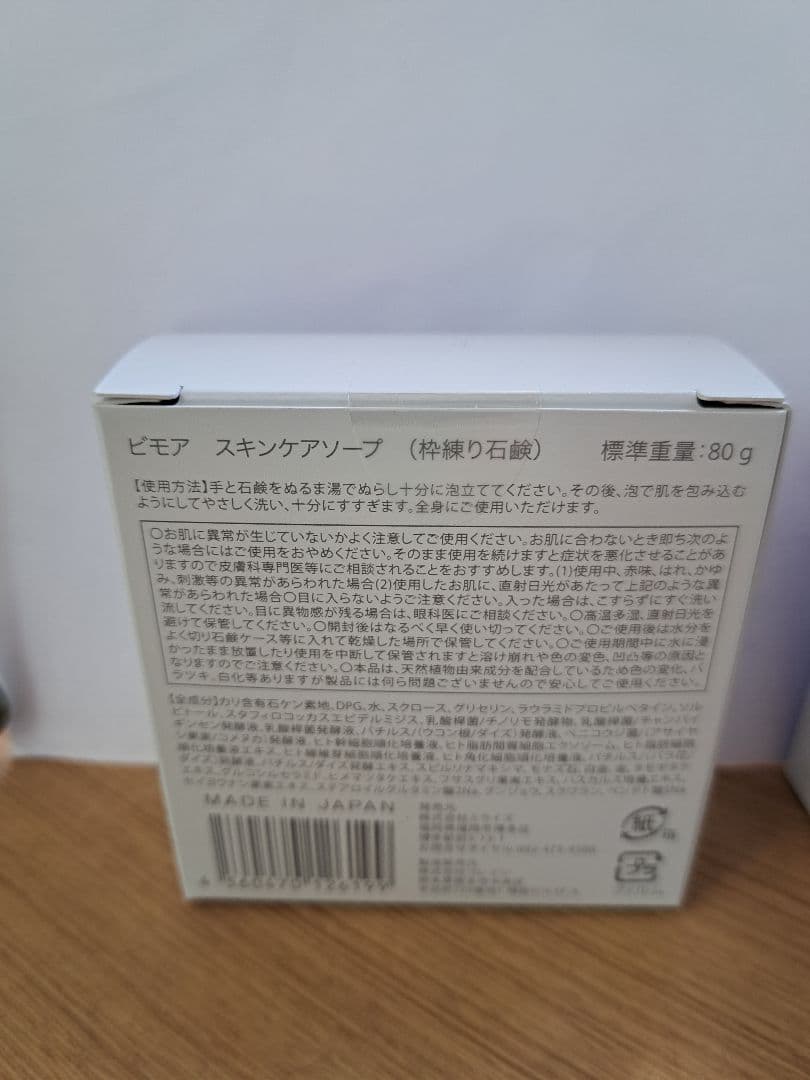 BIMORE スキンケア３点セット