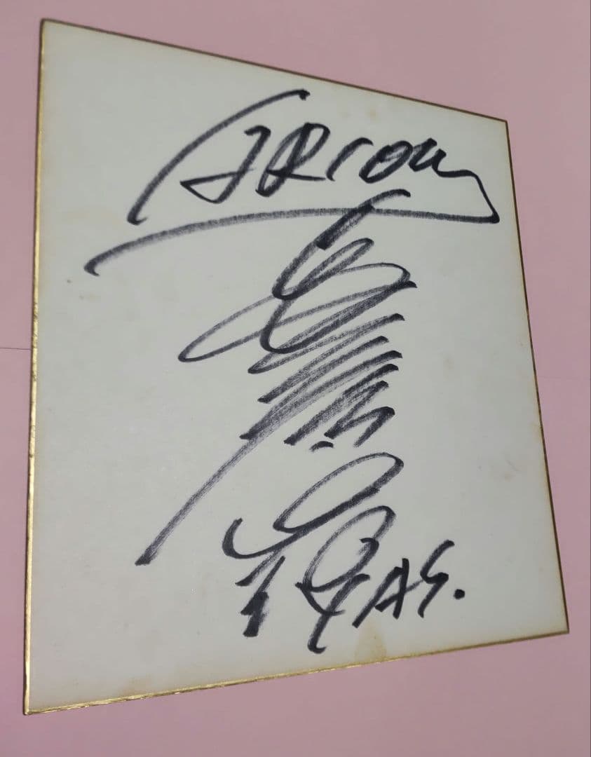 安彦良和 直筆サイン(アリオン)