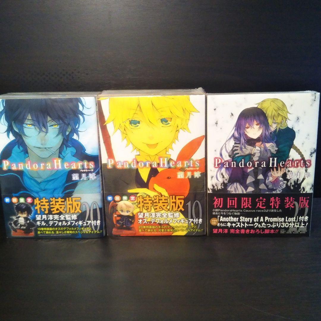 【新品未開封品】PandoraHearts 初回限定特装版 3点セット
