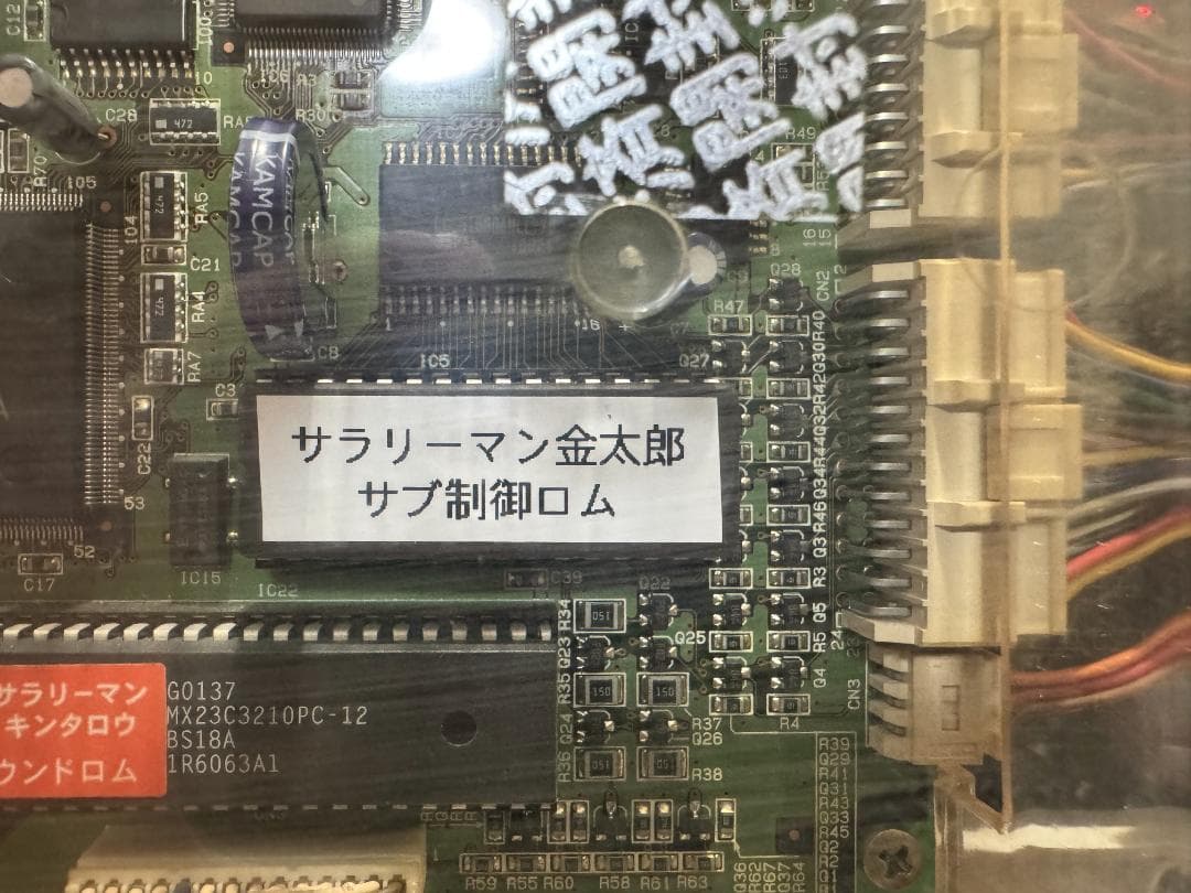 サラリーマン金太郎　特殊ロム付き　裏物　C物
