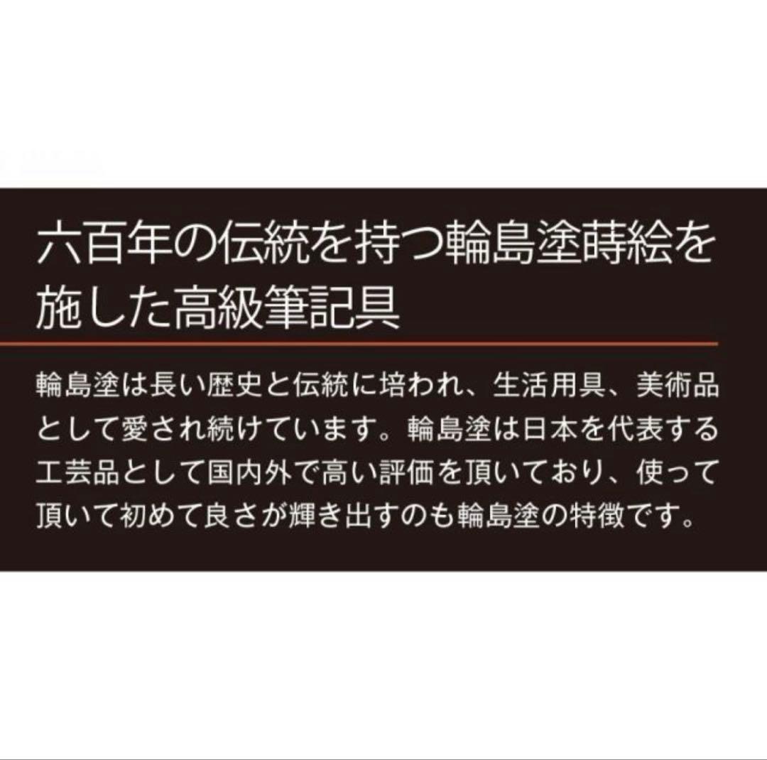 新品・未使用✨　輪島塗 蒔絵　ボールペン 牡丹　東山雅風　高級　金色装飾　黒