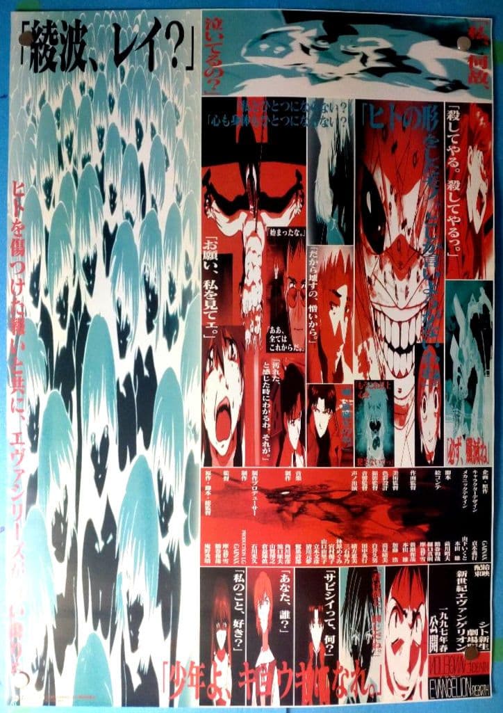 劇場版　新世紀エヴァンゲリオン　シト新生 　映画公開宣伝用B2ポスター