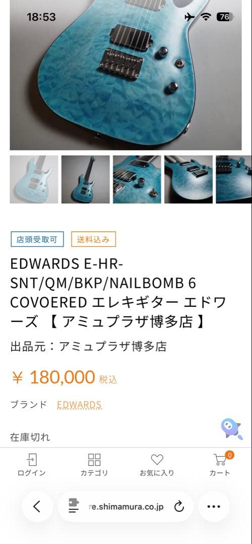 【1週間限定:お値引き】EDWARDS E-HR-SNT