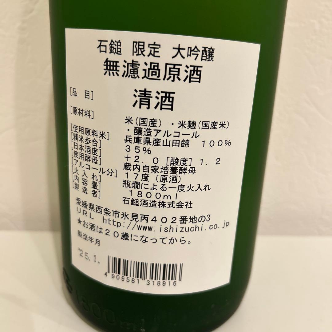 石鎚 大吟醸 無濾過原酒 1800ml