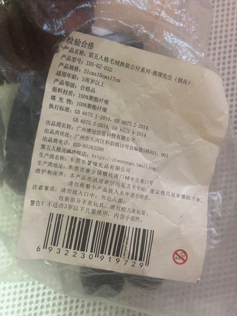 第五人格 推理先生 傭兵 占い師 ぬいぐるみ他 セット売り