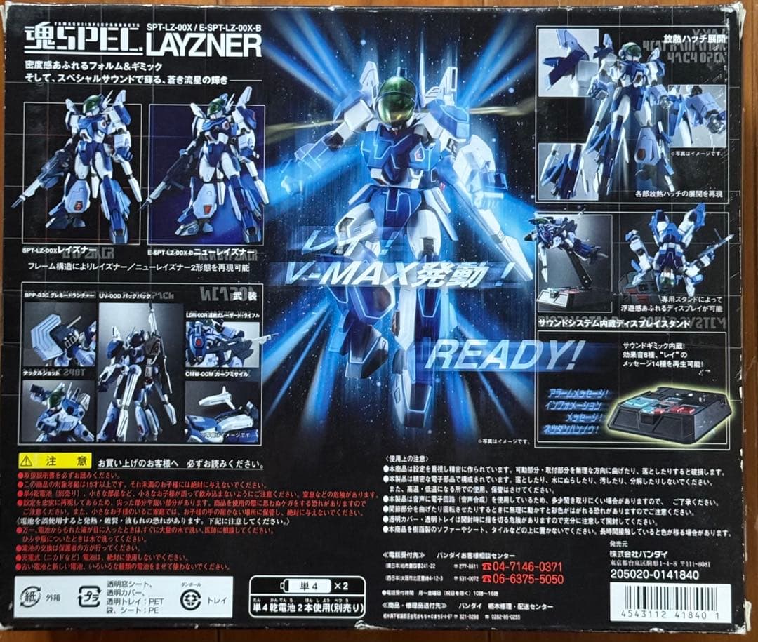 未開封 魂SPEC XS-02 SPTレイズナー/ニューレイズナー バンダイ