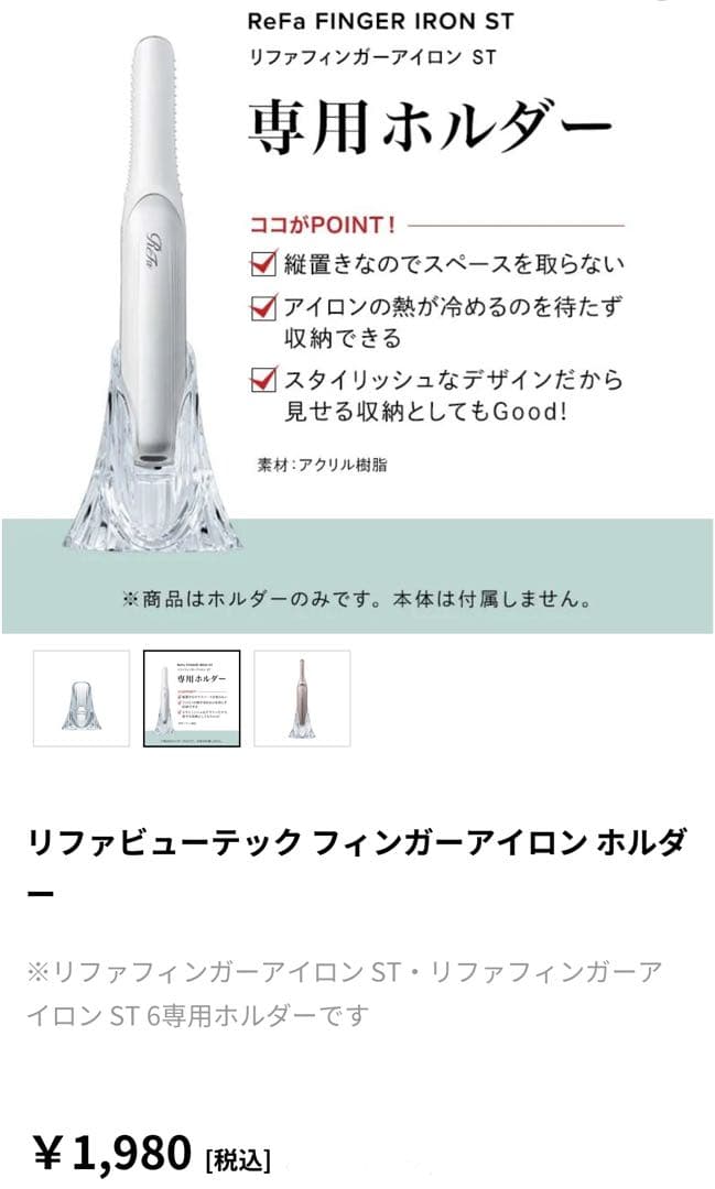 ReFa リファ フィンガーアイロン ST ピンク ＆ 専用ホルダー 2点セット