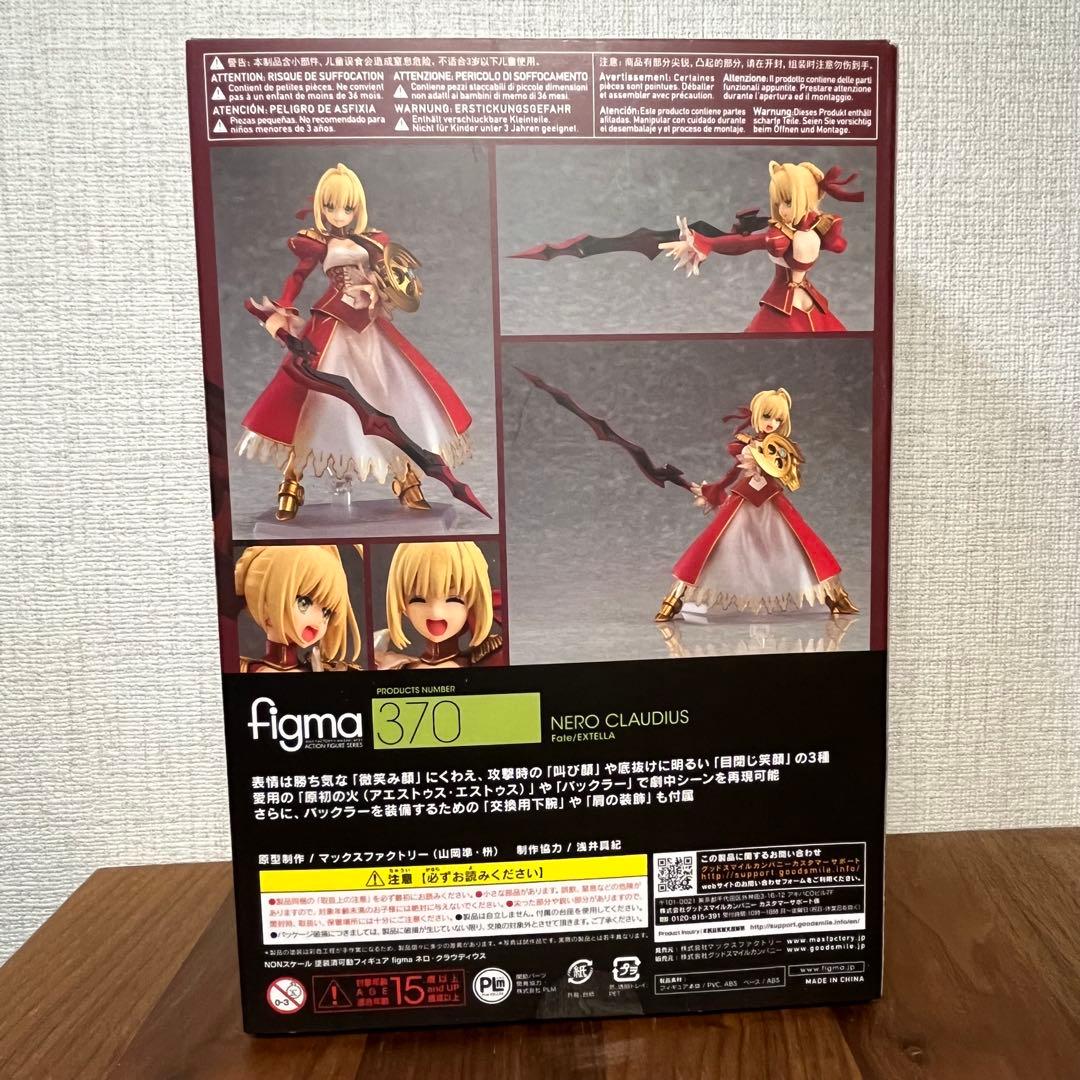 Fate/EXTELLA figma 370 ネロ・クラウディウス