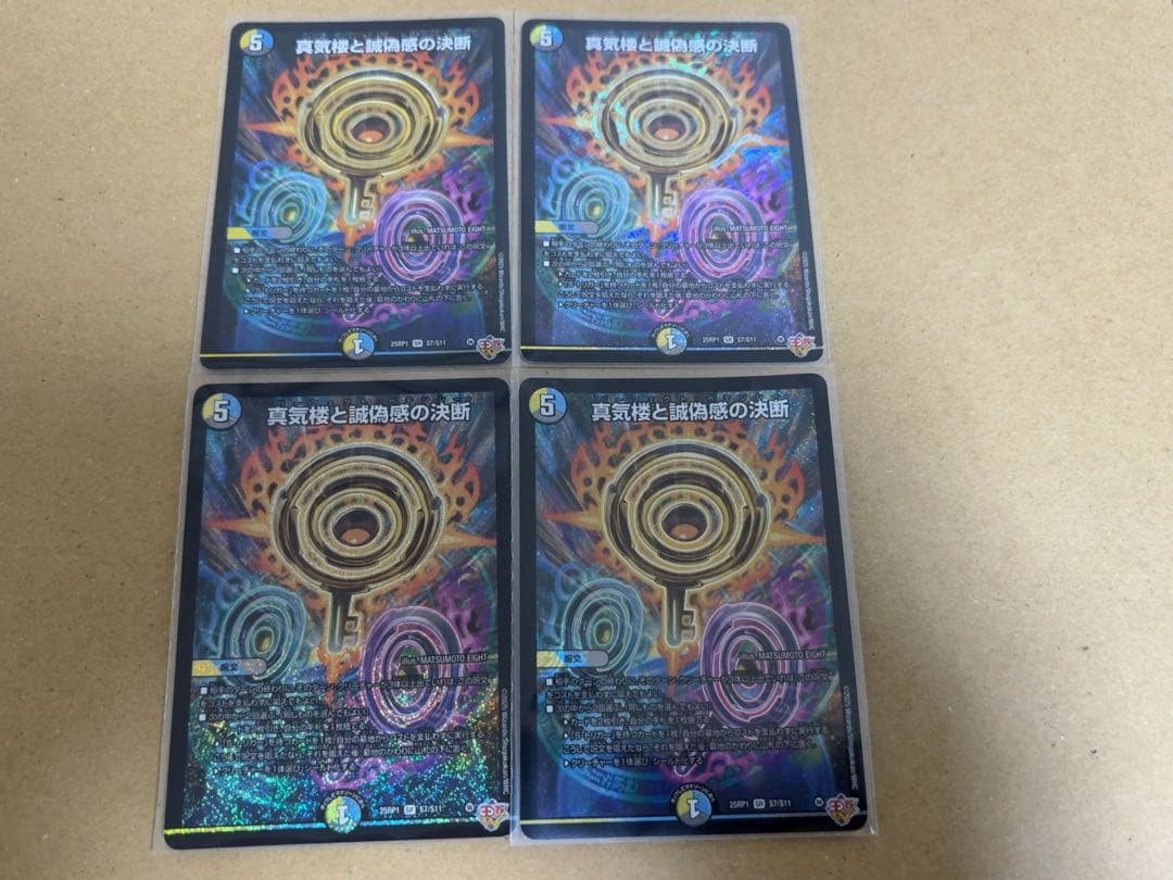 パーフェクトペテンシー　4枚