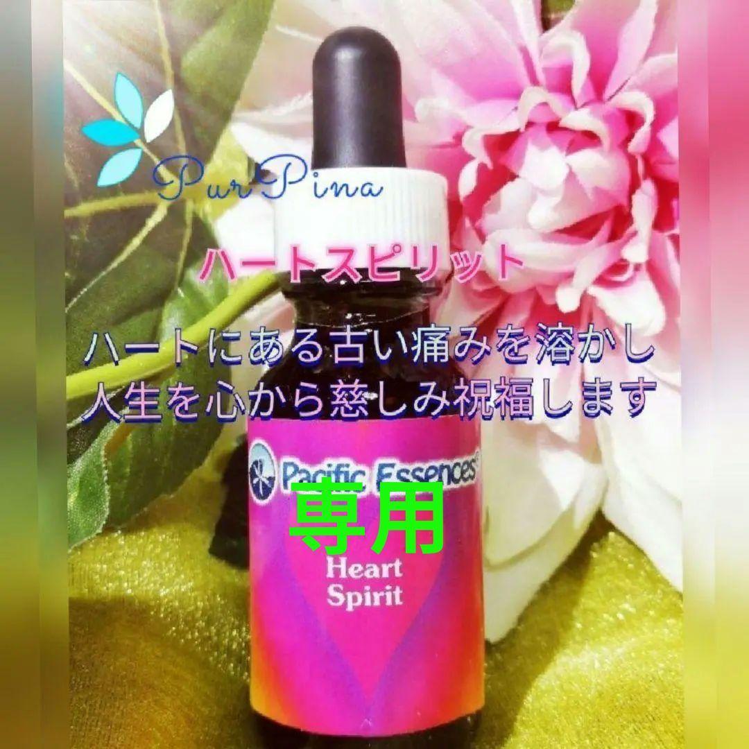 【専用】ハートスピリットエッセンス　パシフィックエッセンス　フラワーエッセンス他