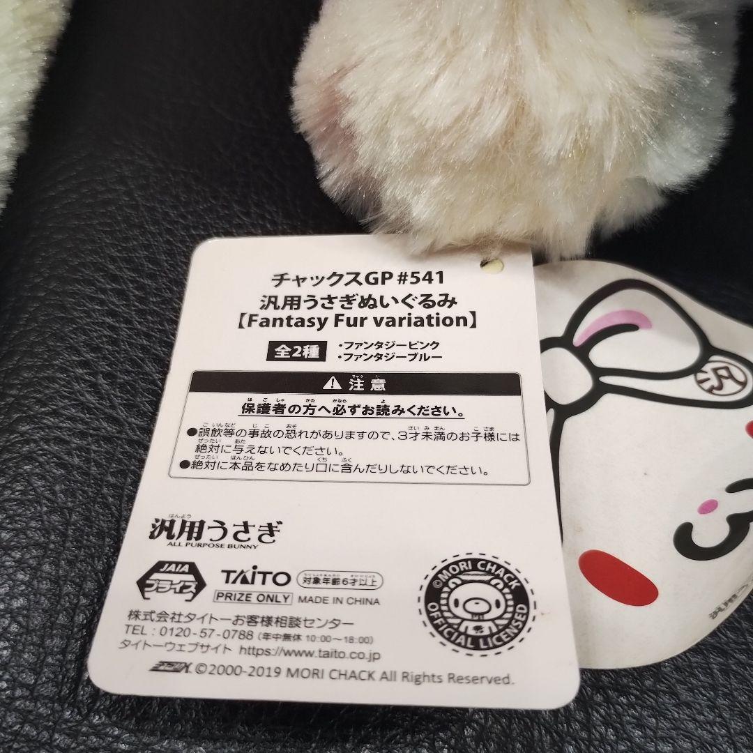 チャックスGP 541 汎用うさぎ ぬいぐるみ ファンタジー