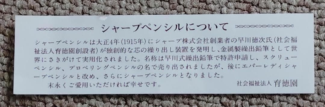 収集家様歓迎　銘「和楽徳次」　早川式繰出鉛筆　シャープペン 復刻版