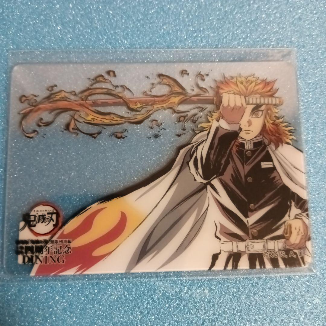 鬼滅の刃 ダイニング 幕間画 レイヤード　クリアカード 煉獄
