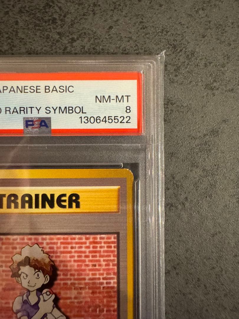 【PSA8 初版】マサキ ポケモンカード 旧裏 初版 マークなし