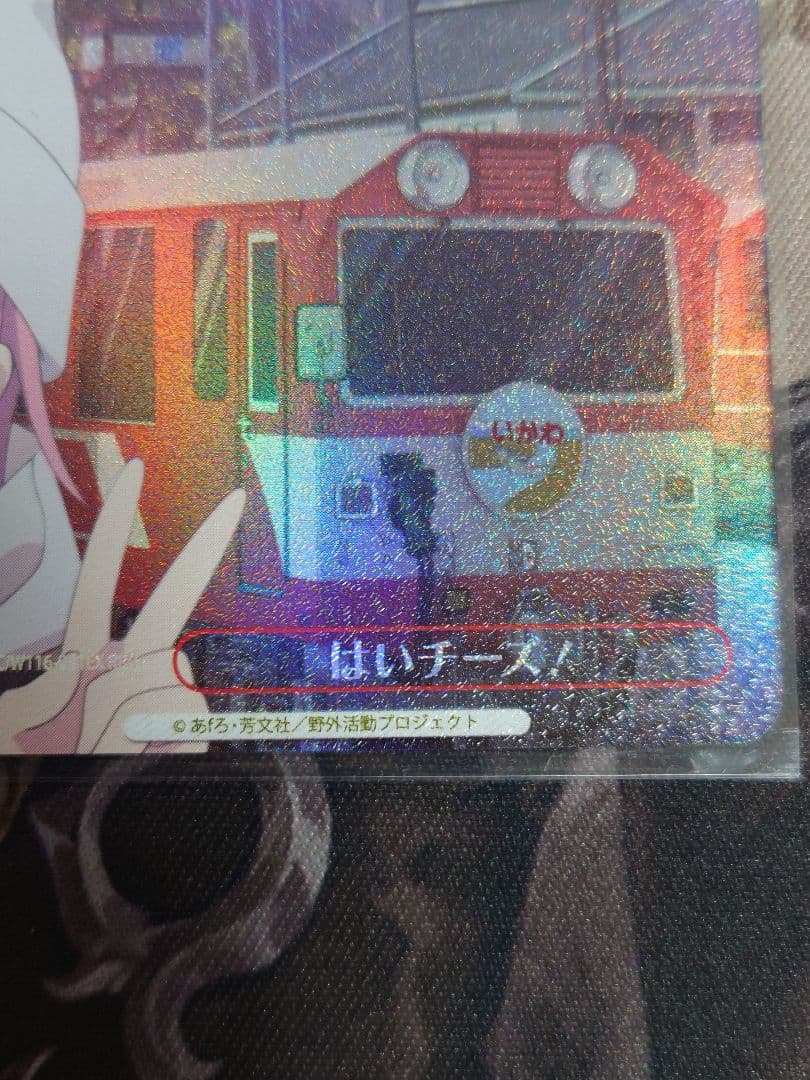 はいチーズ!　RRR+　w116-061EX　ヴァイスシュバルツ