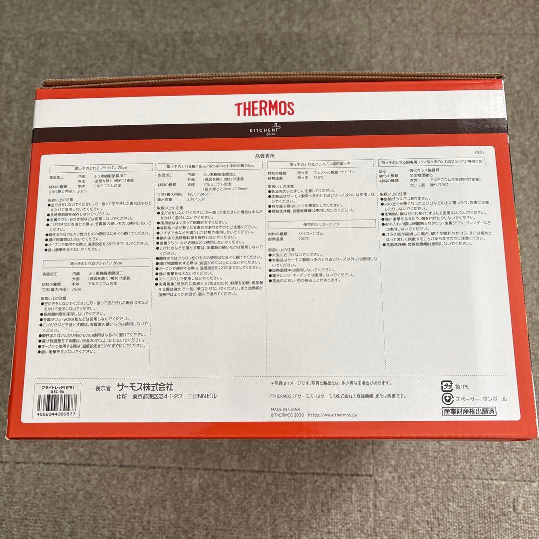 ノ*リ様 THERMOS 9点セット　ガス火専用　KSC-9A