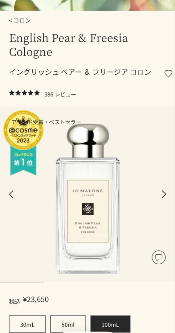 ジョーマローンイングリッシュペアー&フリージア