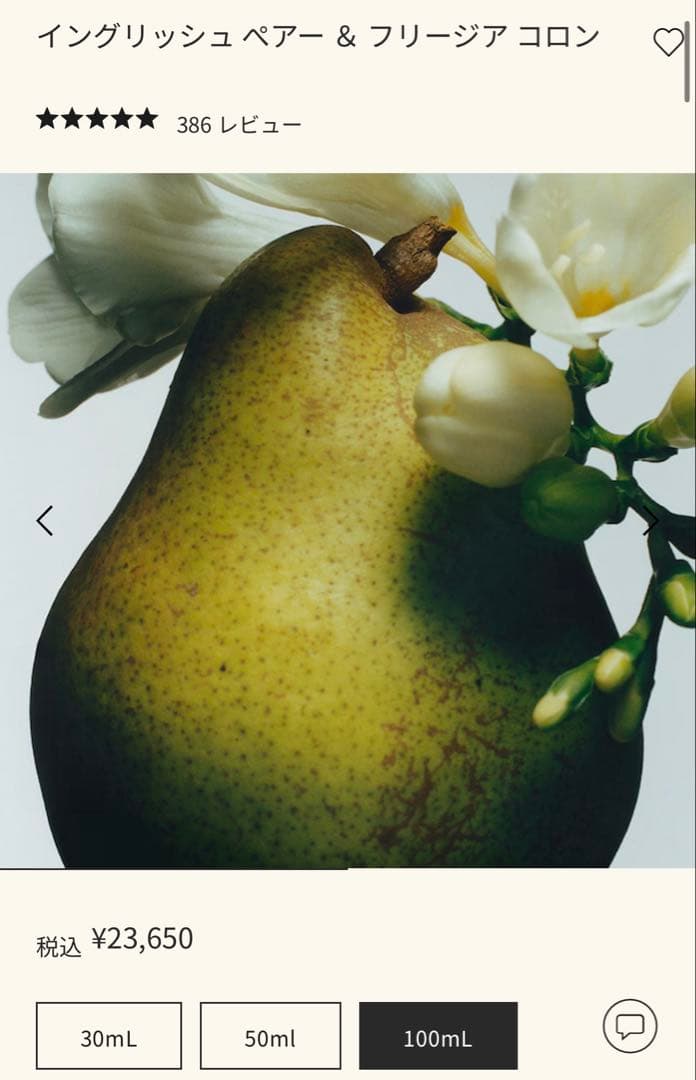 ジョーマローンイングリッシュペアー&フリージア