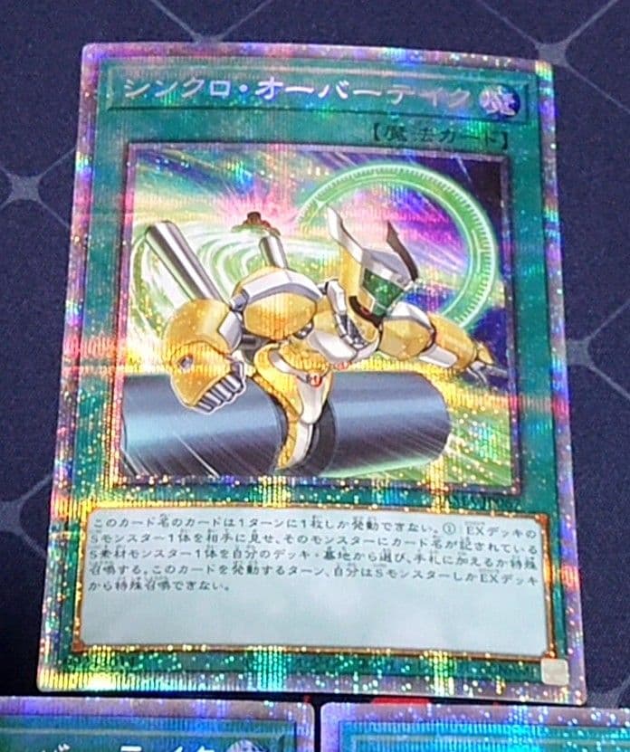 遊戯王 シンクロオーバーテイク プリズマ プリシク 3枚セット 日版