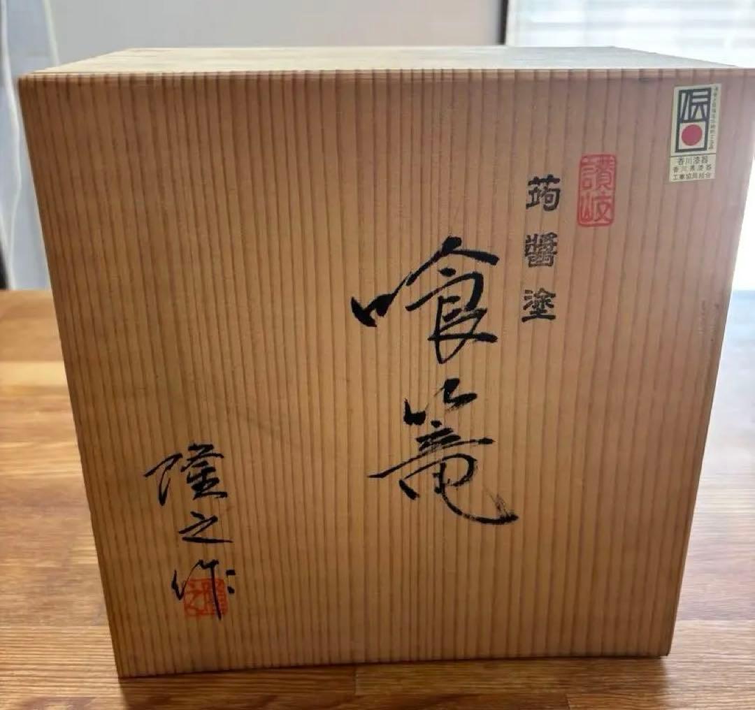 【未使用】高松 蒟醤塗 (きんまぬり) 漆芸 小箱/菓子器 共箱付き