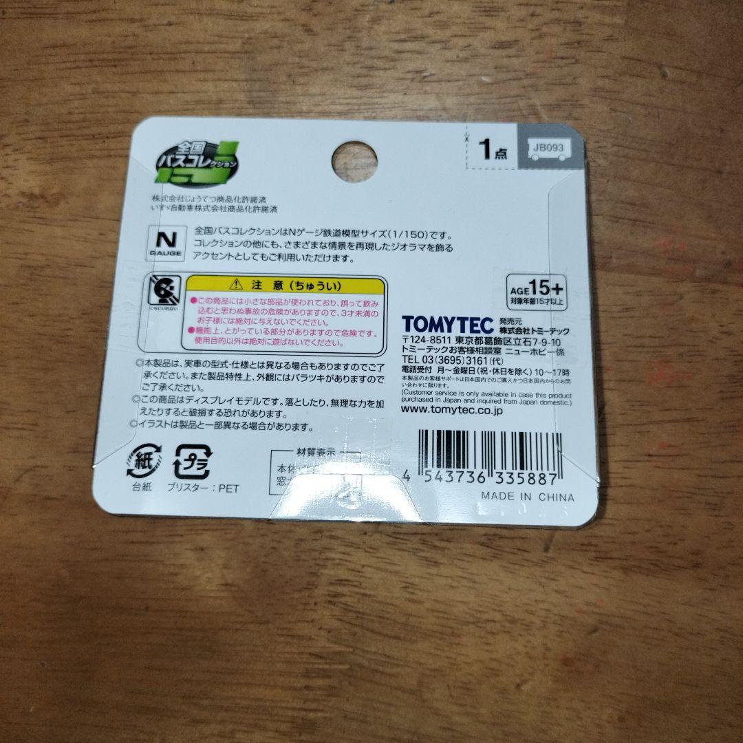 【限定品】TOMYTEC 東急バスタンデムライナー 7305号車 ＋じょうてつ