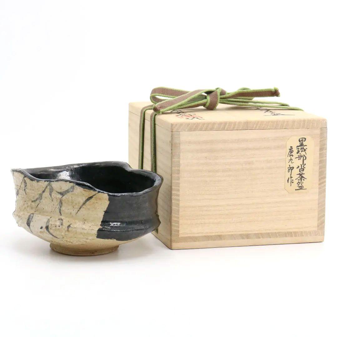 加藤唐九郎作 黒織部沓茶碗 裏千家十五代 鵬雲斎書付 御物袋　OW516　DC1