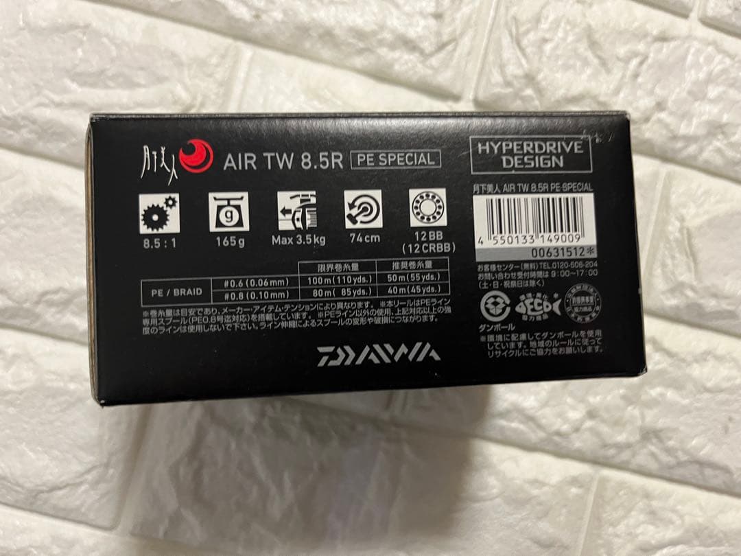 【新品未使用】ダイワ 月下美人AIR TW PE SPECIAL 8.5R