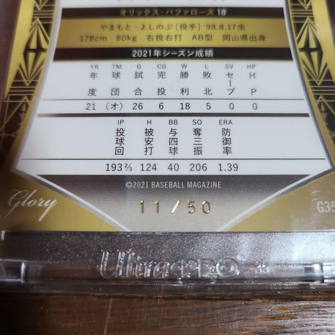 山本由伸 カード