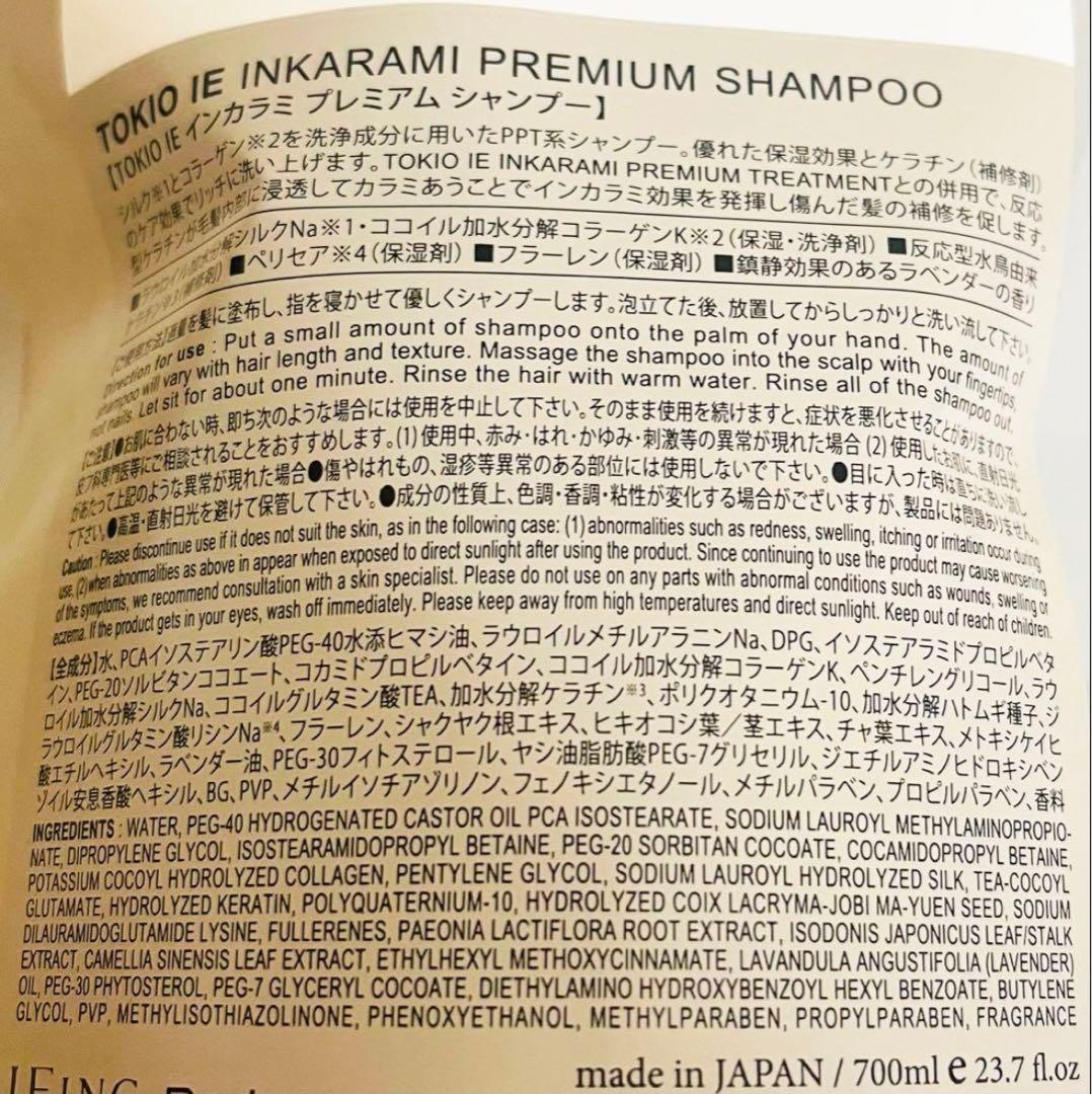 【年末セール価格】 TOKIOトキオ インカラミ プレミアム 詰替えセット