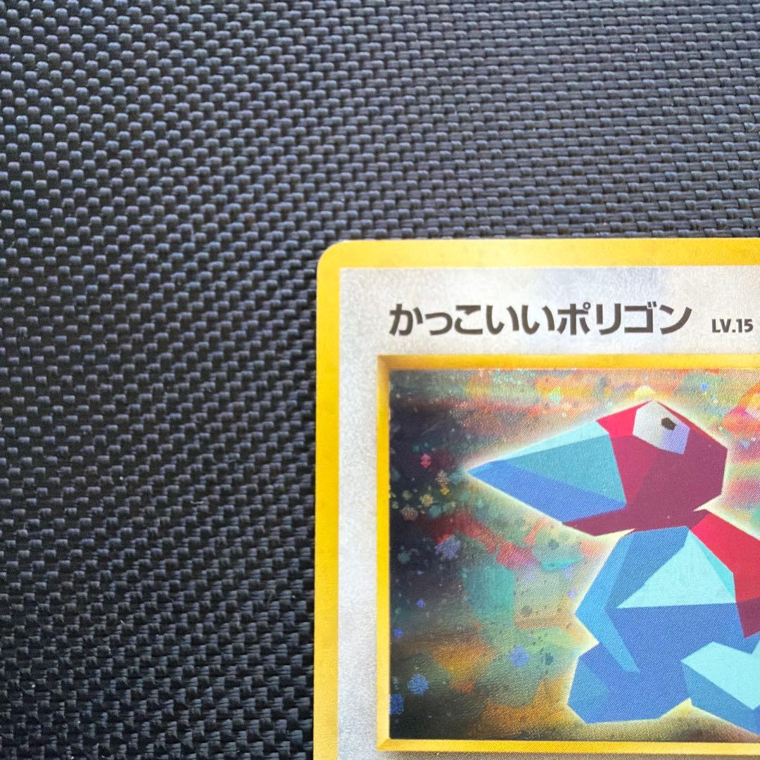旧裏　ポケモンカード かっこいいポリゴン