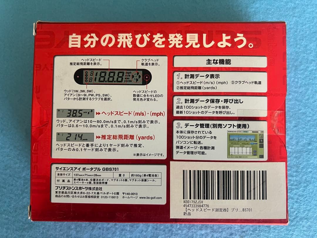 ブリヂストン サイエンスアイ・ポータブルSCIENCE EYE Portable