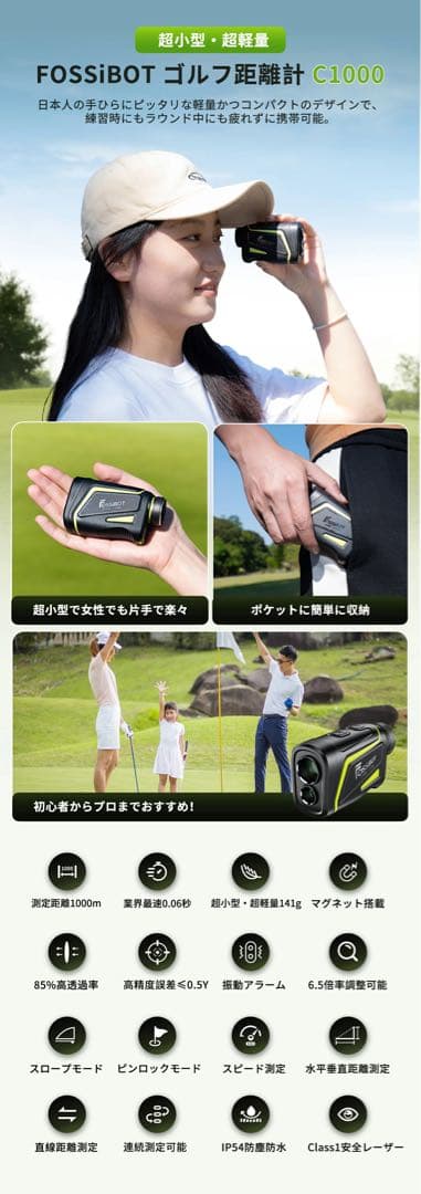 【新品・未開封】ホワイト FOSSiBOT C1000 ゴルフ レーザー 距離計