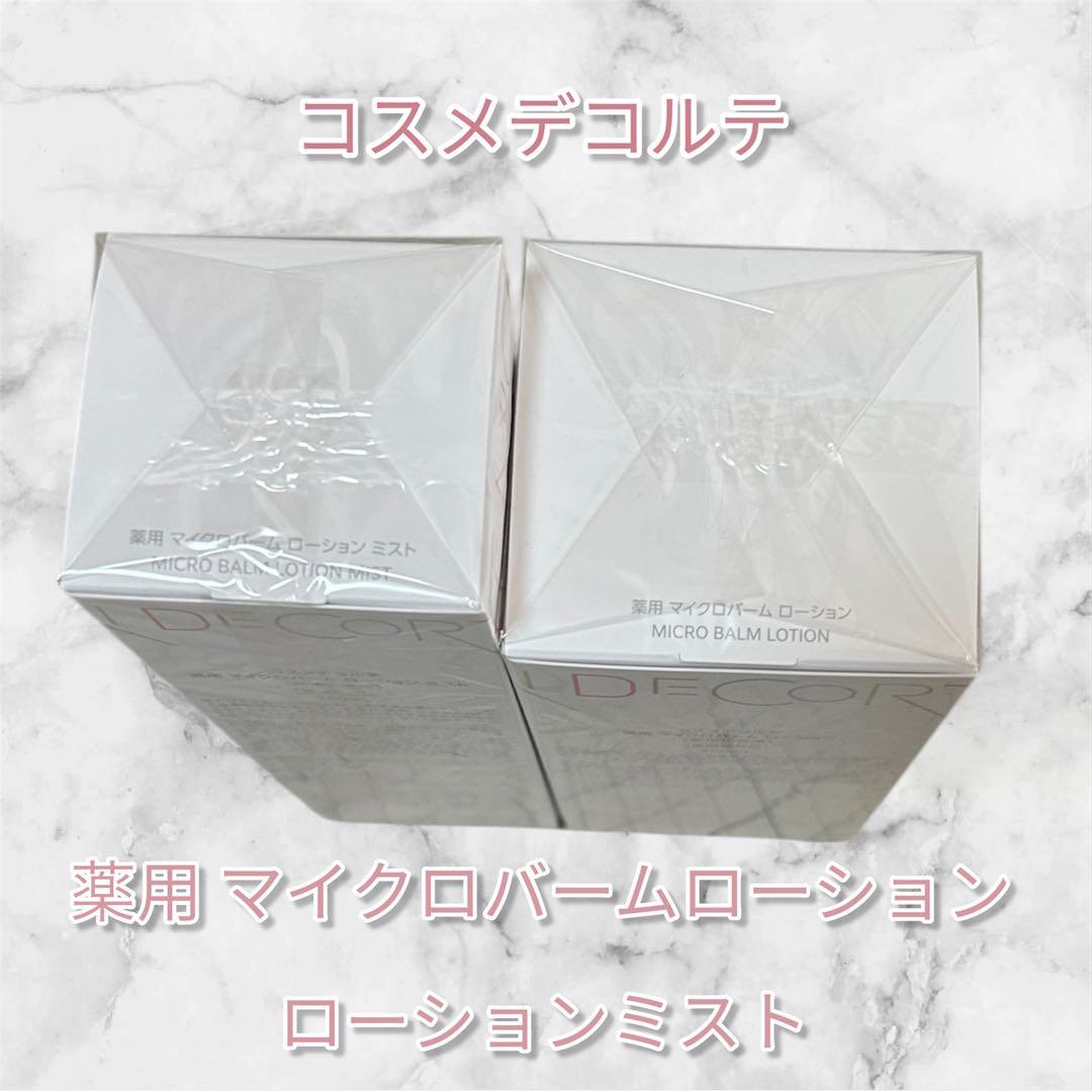 DECORTÉ マイクロバームローション 250ml 150ml