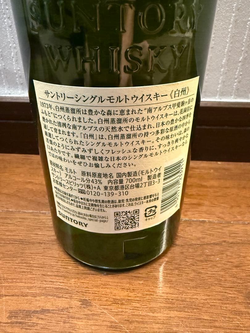 白州 THE HAKUSHU シングルモルトウイスキー　700ml