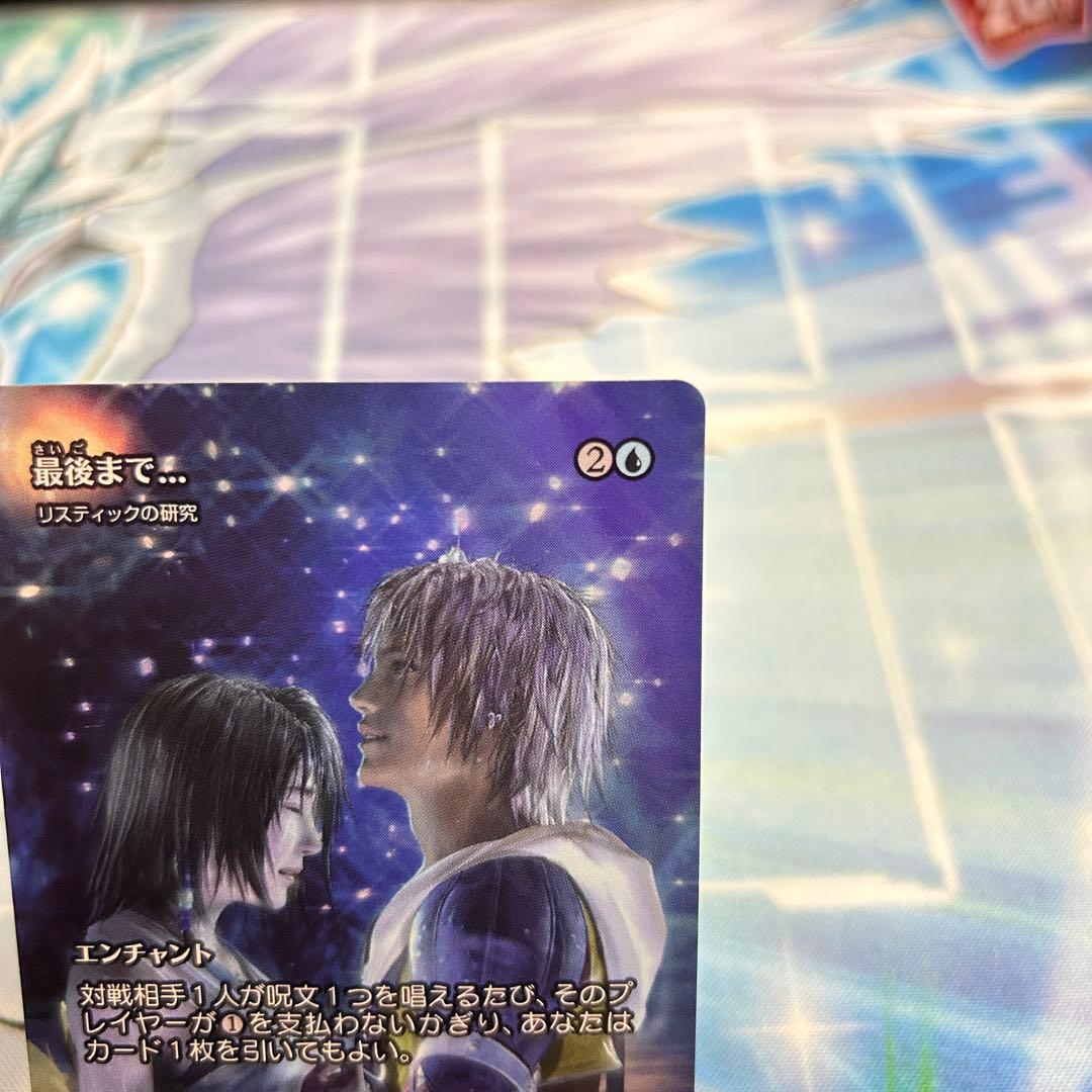 MTG 最後まで… リスティックの研究　ファイナルファンタジー10