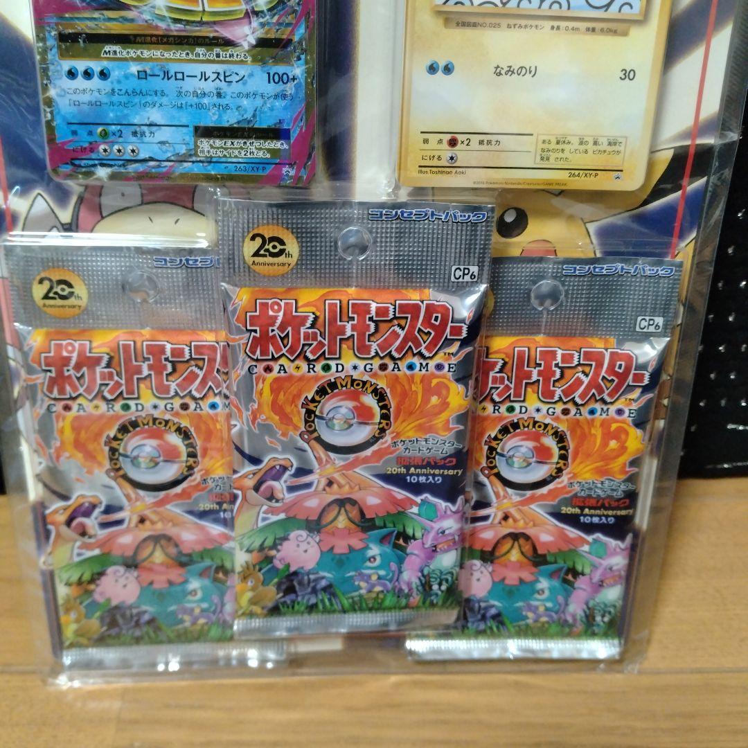 【新品未開封】ポケモンカード 20th Anniversary スペシャルパック