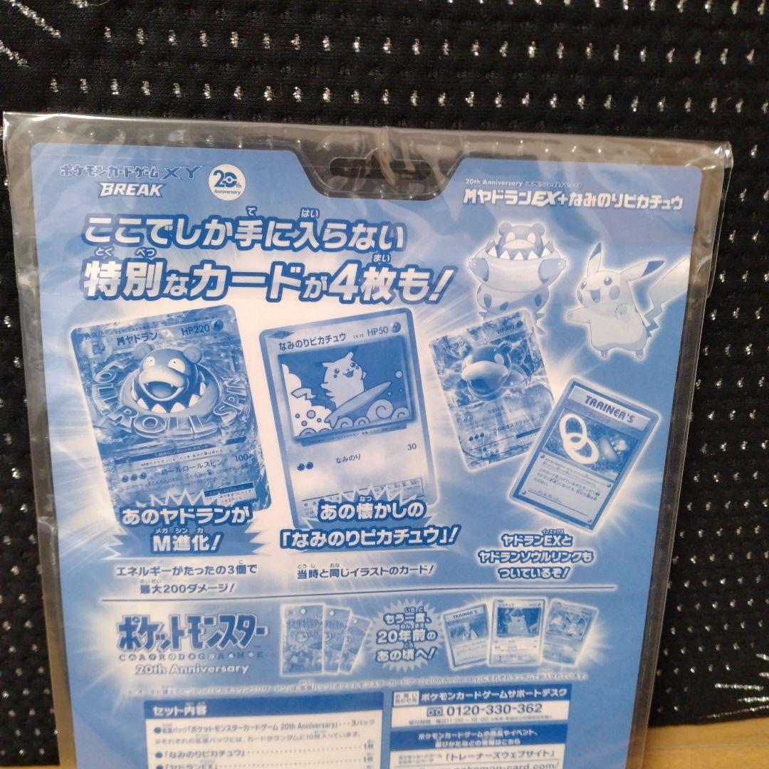 【新品未開封】ポケモンカード 20th Anniversary スペシャルパック