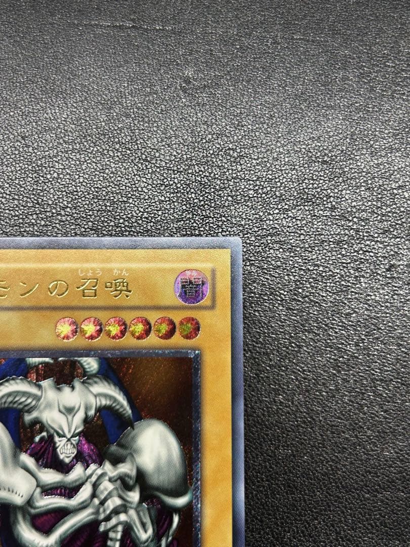 デーモンの召喚　レリーフ　美品