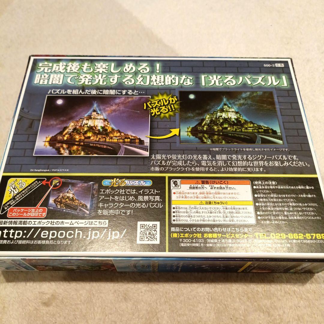 LASSEN アロハ ハワイ 2016ピース 光るパズル