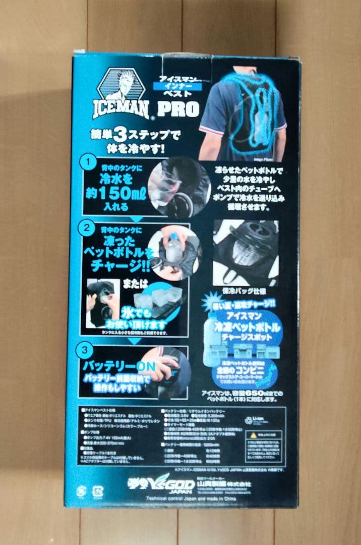 ICEMAN VEST PRO 冷却機能付き
