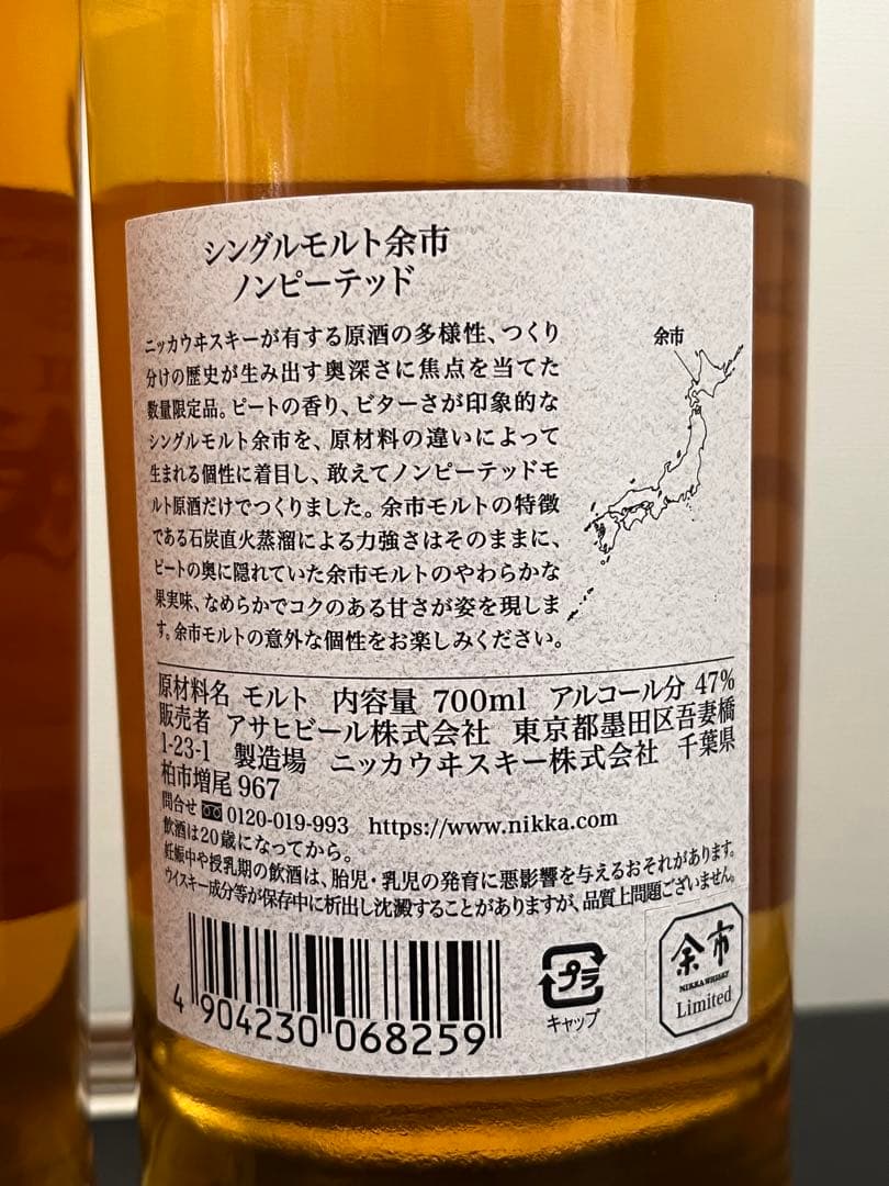 余市 ノンピーテッド & 宮城峡 ピーテッド　ニッカ　限定品　2021年　未開栓