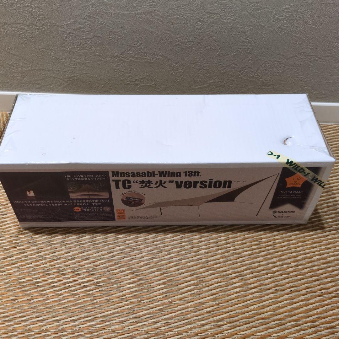 未使用 テンマクデザイン ムササビウイング TC 焚火