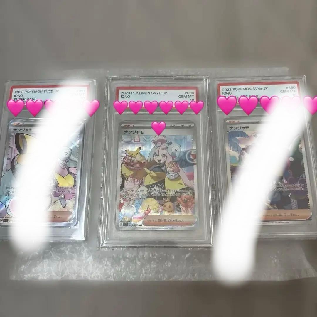 ナンジャモPSA10 2022 ポケモンカード SV